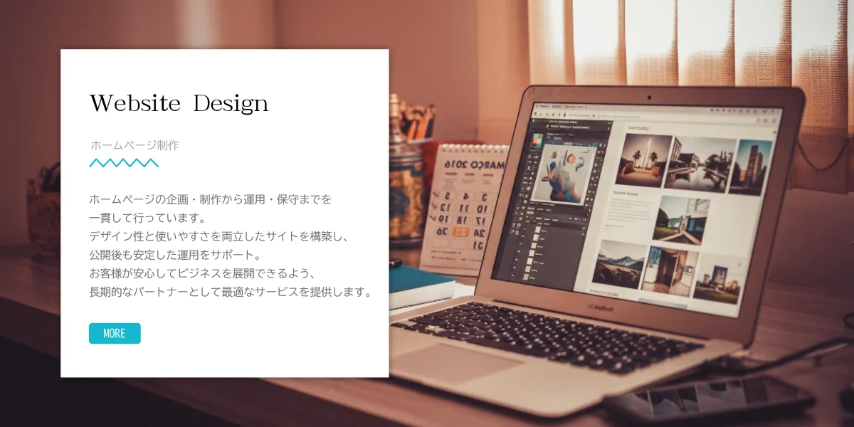 ホームページ制作